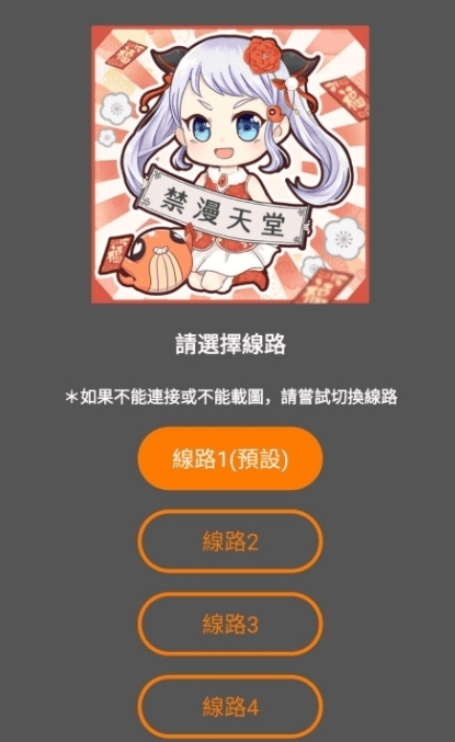 JM漫画软件界面展示