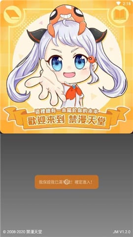 JM漫画阅读界面