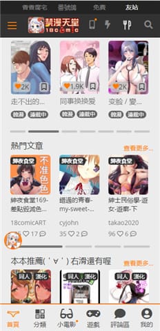 JM漫画下载管理